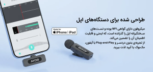 میکروفون v2 طراحی شده برای آیفون