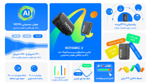 میکروفون BOYAMIC 2