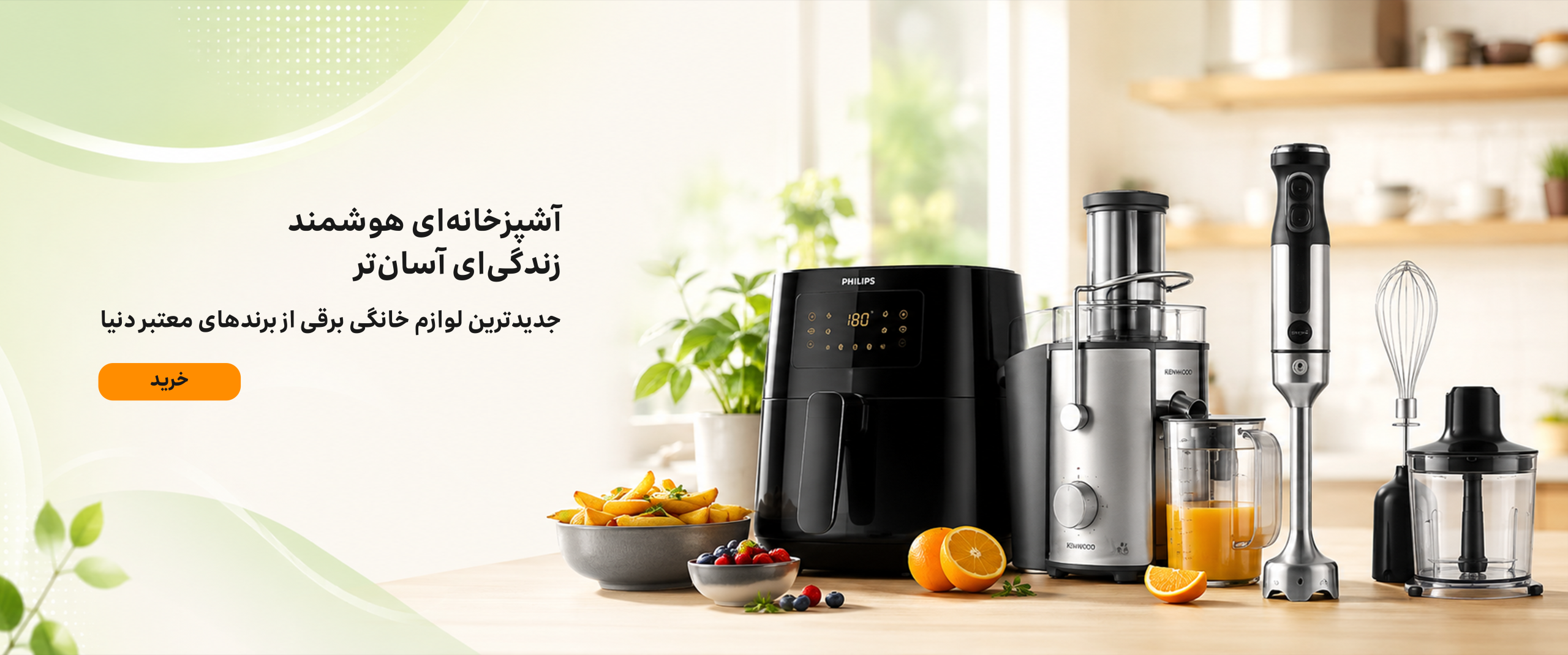 بنر لوازم خانگی برقی